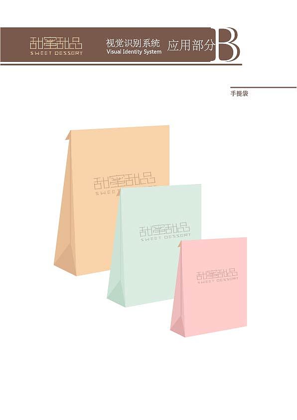 甜蜜甜品VI手册（图ZODM4MDc2NjA=） - 品牌 - 站酷设计师半夏若汝原创素材 - 站酷ZCOOL
