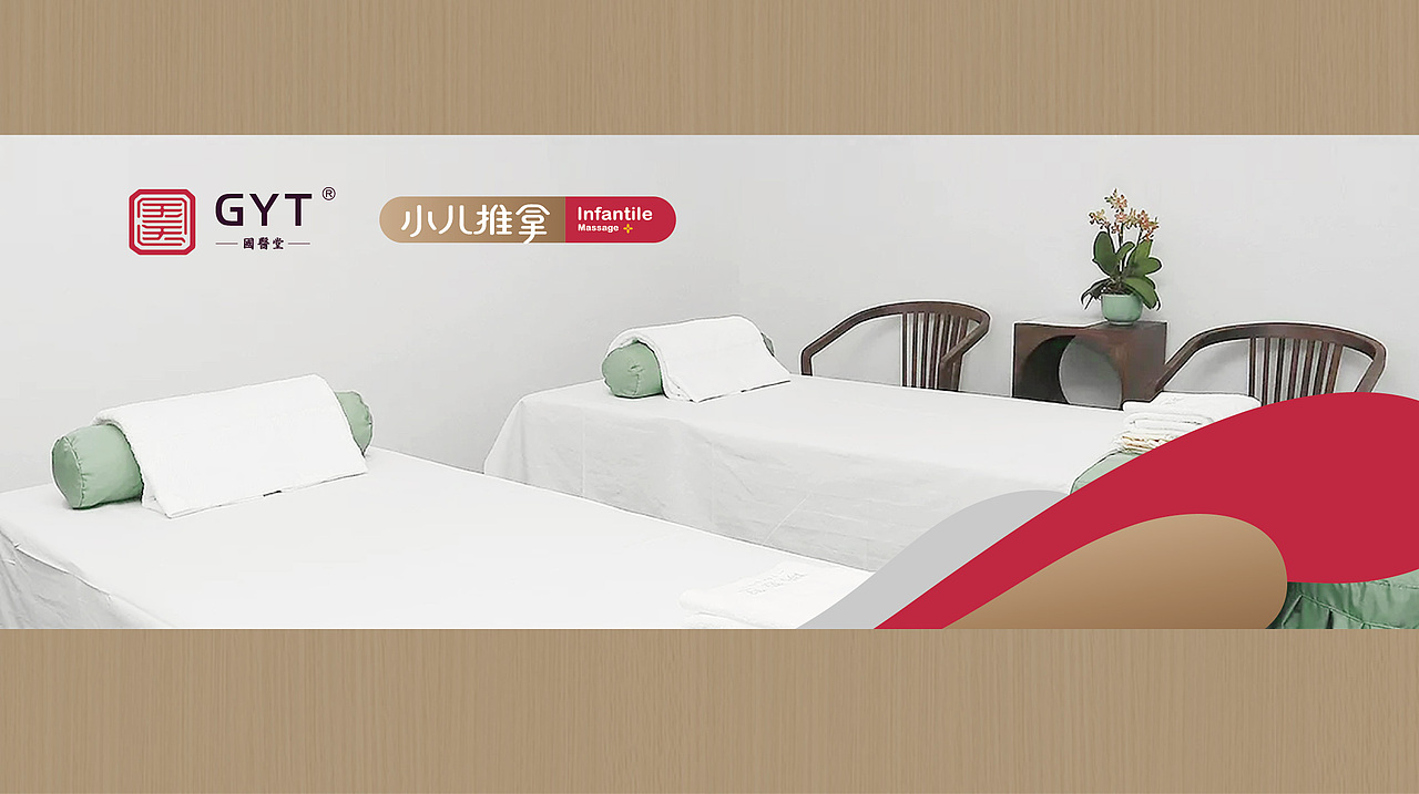 北京国医堂小儿推拿