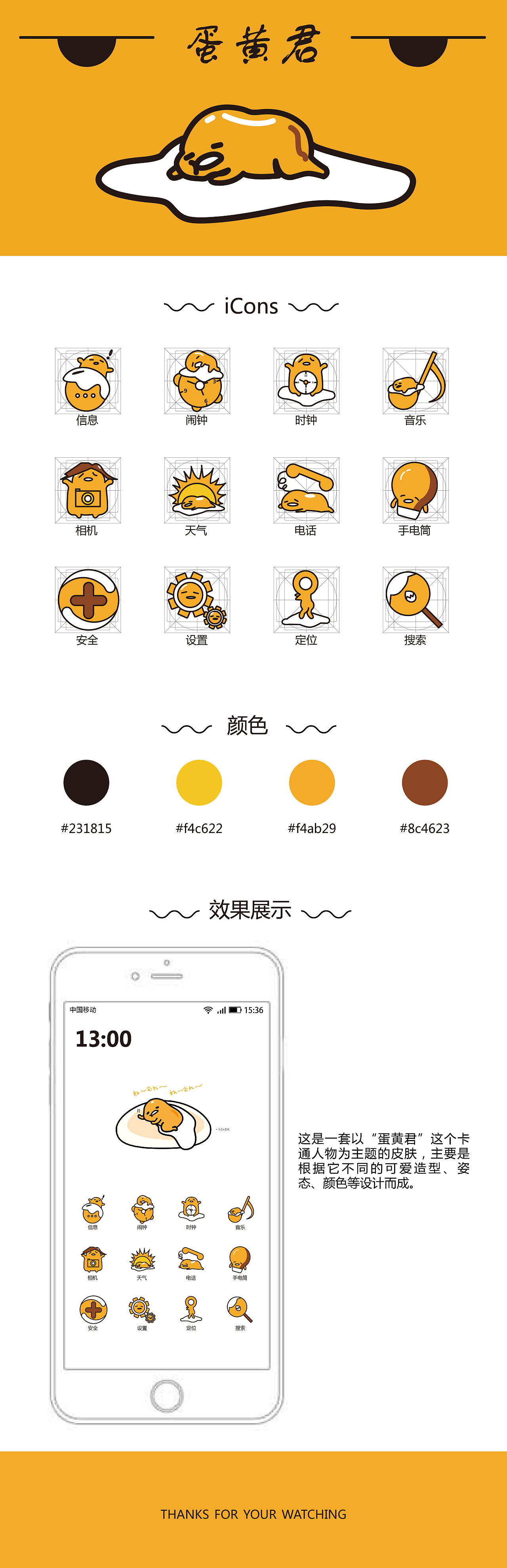 蛋黃君手機(jī)主題（圖ZMTg4Mjg4MTg0） - 主題/皮膚 - 站酷設(shè)計(jì)師愛(ài)芒果的醬原創(chuàng)素材 - 站酷ZCOOL