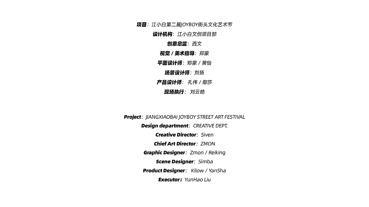 江小白JOYBOY街头文化艺术节vol.2