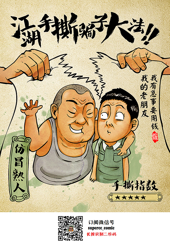 《全民防骗要你出手》江湖十种正确手撕骗子的姿势 腾讯守护者