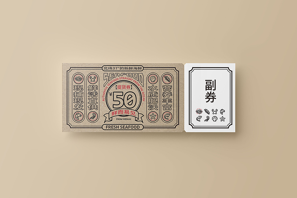 海鲜水产品牌设计 威海标志设计 威海包装设计 设计师