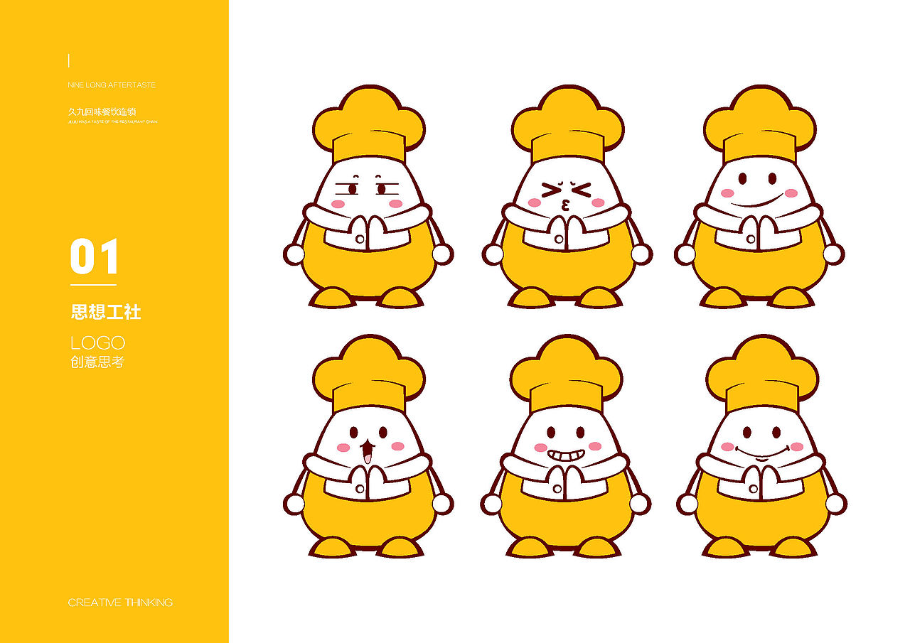 快餐标识及IP形象