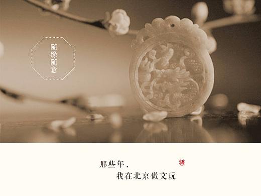 那些年我在北京做文玩