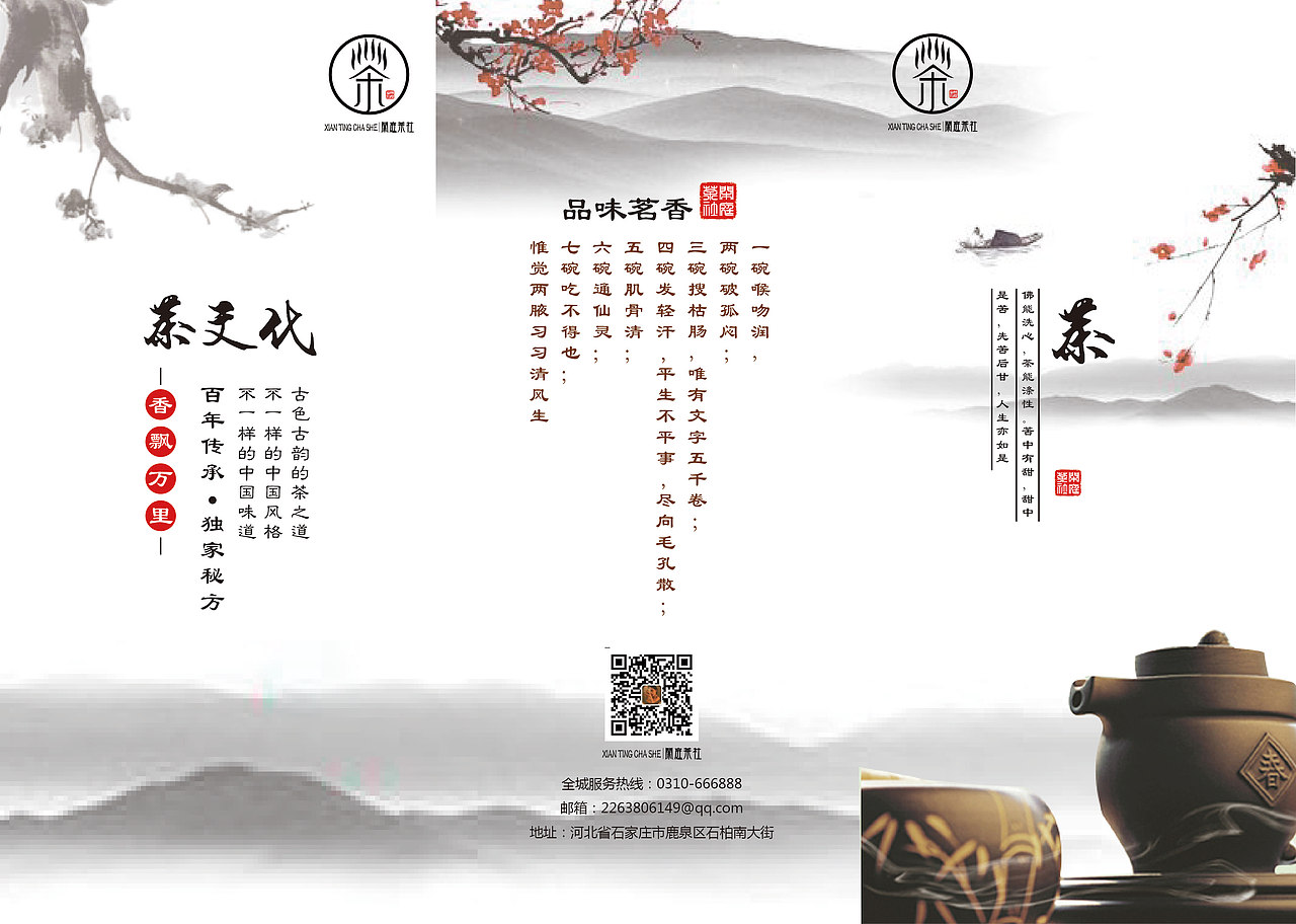 茶三折页（图ZMjUzMjcwNjg0） - 其他平面 - 站酷设计师L归柒原创素材 - 站酷ZCOOL