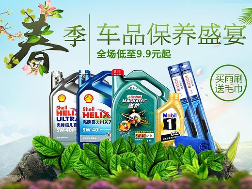 机油轮播图（个人主页-ZMjM3Mzg3MjA=） - 海报 - 站酷设计师jhkdhqay原创素材 - 站酷ZCOOL