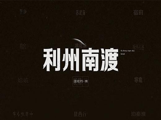 那些年我们背过的诗-弘后周记
