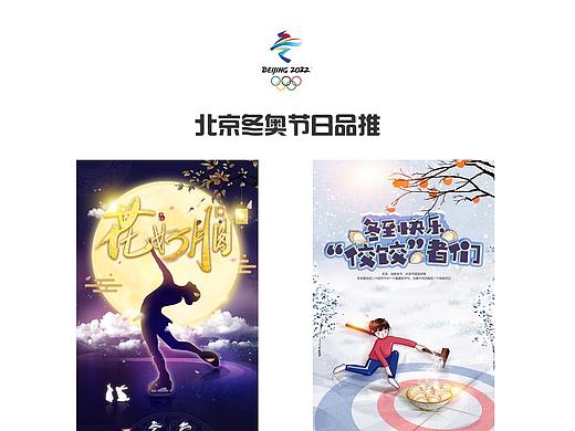 冬奥组委节日品推
