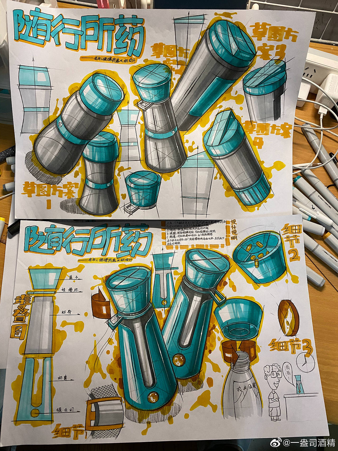 工业设计手绘老年人出行设计