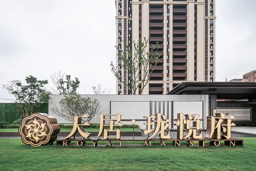 凡璞案例|天居·珑悦府导视系统设计(图ZMjc1MzMwMDEy) - 其他 - 站酷设计师凡璞导视原创素材 - 站酷ZCOOL