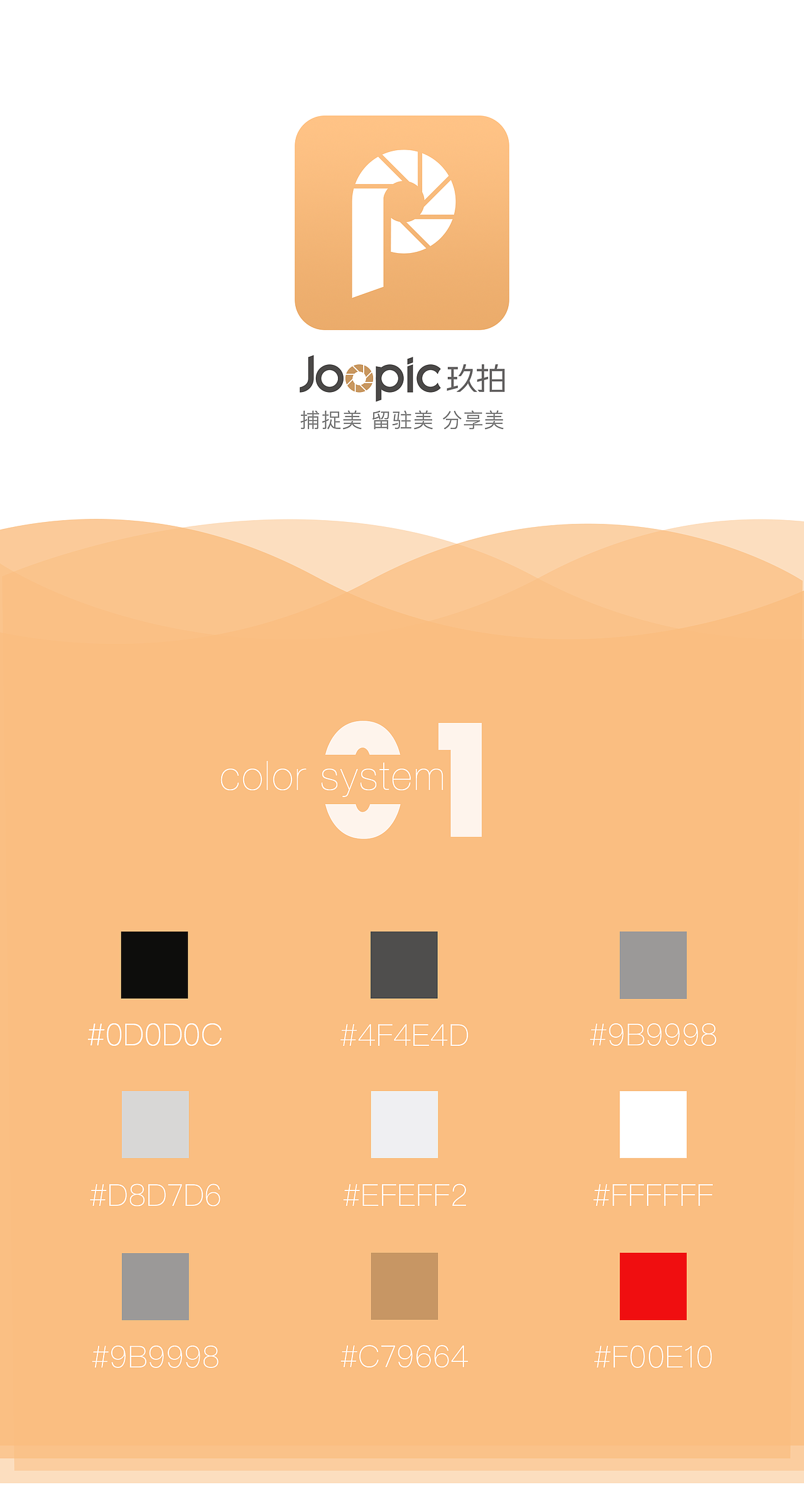 玖拍 App 界面（图ZNzYwMTUxNTY=） - APP界面 - 站酷设计师半调子淑女原创素材 - 站酷ZCOOL