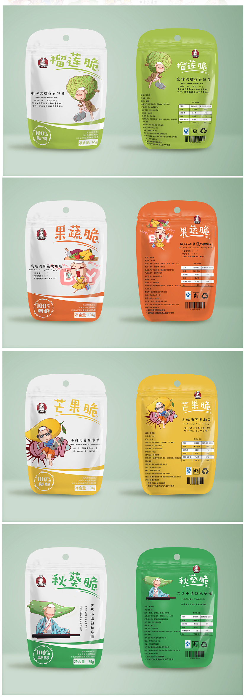 友间铺子零食包装（图ZODUzNTM5NDA=） - 包装 - 站酷设计师Mroz原创素材 - 站酷ZCOOL