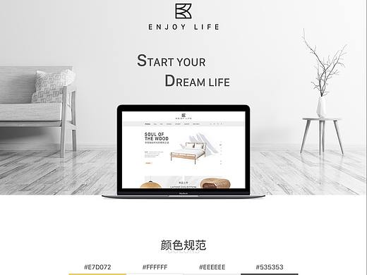 家居类垂直电商网页设计