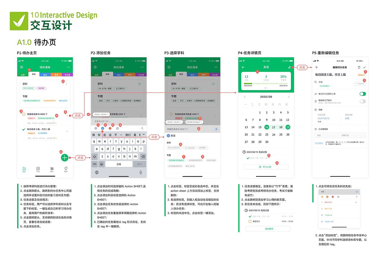 竹记-专属考研党的GTD时间管理工具（图ZMjczMzk3NjQ4） - 交互/UE - 站酷设计师yululululu原创素材 - 站酷ZCOOL