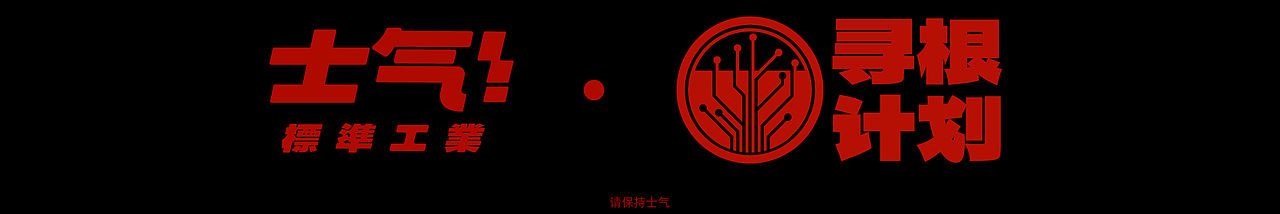 [士气集团]寻根计划（图ZMzQ0ODMwNzEy） - 其他三维 - 站酷设计师航__原创素材 - 站酷ZCOOL