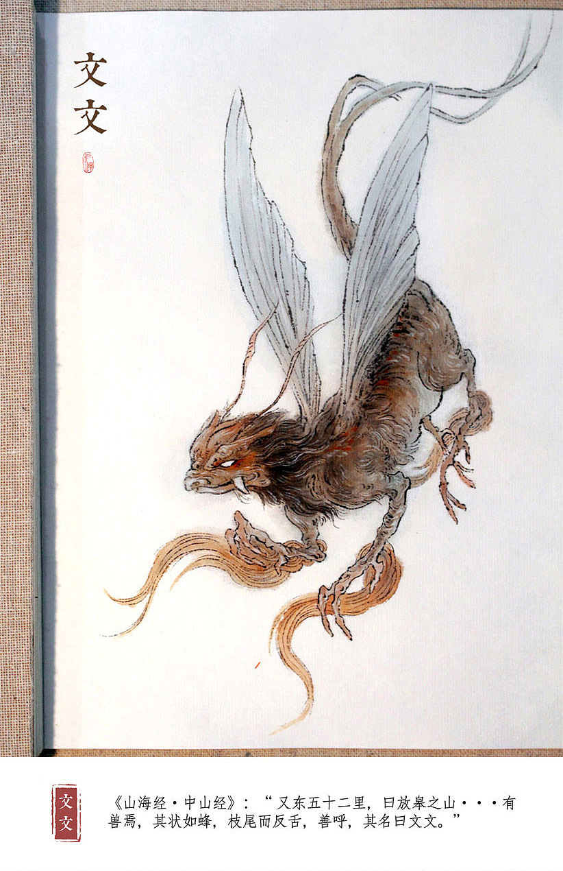 【观山海】《山海经》读书随笔·合集一（图ZMTEyNjE1MDY4） - 绘画 - 站酷设计师画师杉泽原创素材 - 站酷ZCOOL