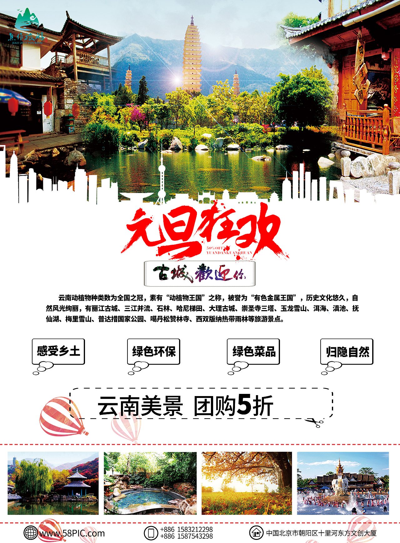 旅游 海报 北京平面广告素材免费下载(图片编号:5976711)-六图网
