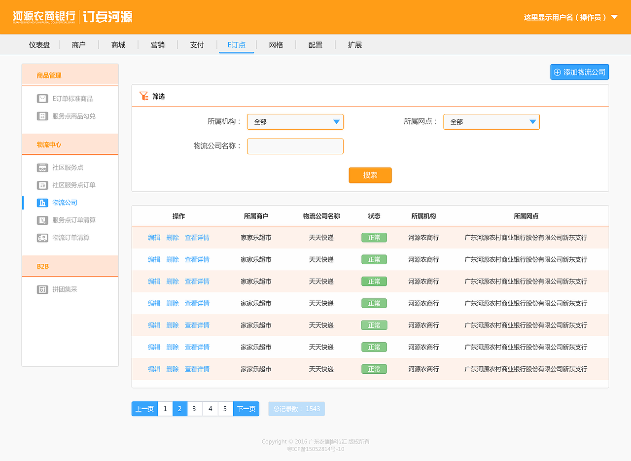 「web」河源农商行后台管理系统（图ZMTQwOTQzNjQ0） - 企业官网 - 站酷设计师毛豆先森原创素材 - 站酷ZCOOL