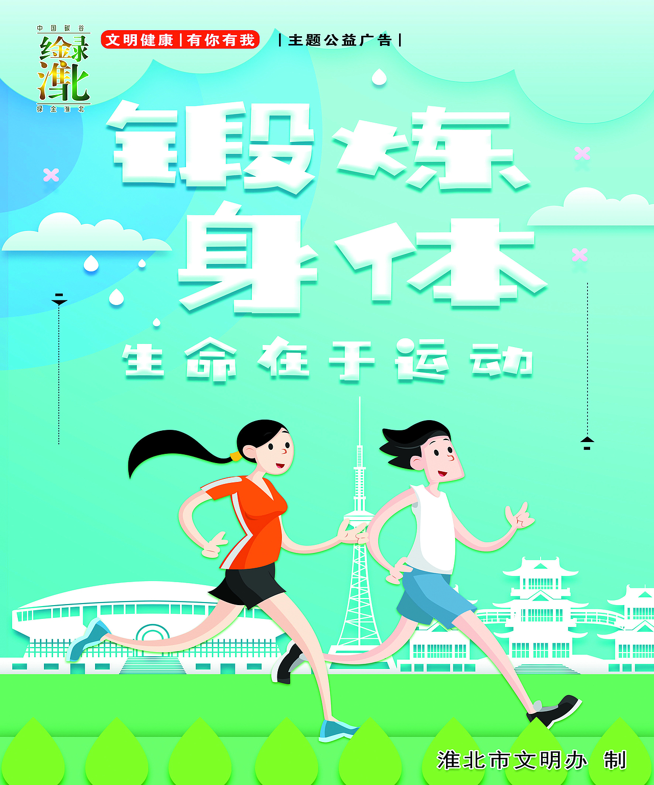 文明城市校园宣传（图ZMjA3Nzg4NzQw） - 海报 - 站酷设计师举举举举举善安原创素材 - 站酷ZCOOL