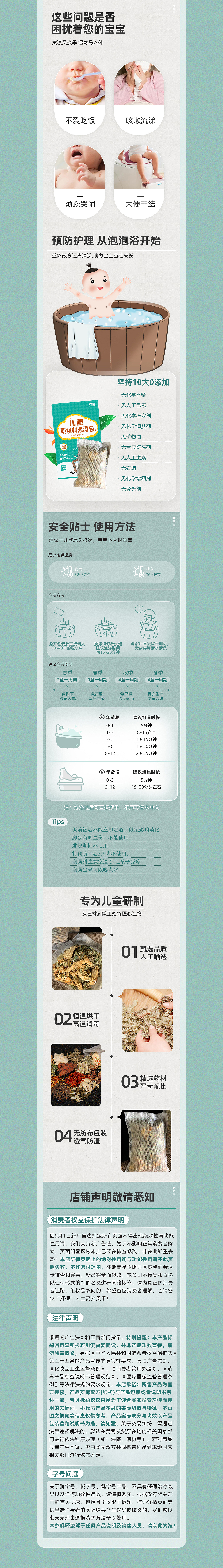 2021年泡澡包详情页展示