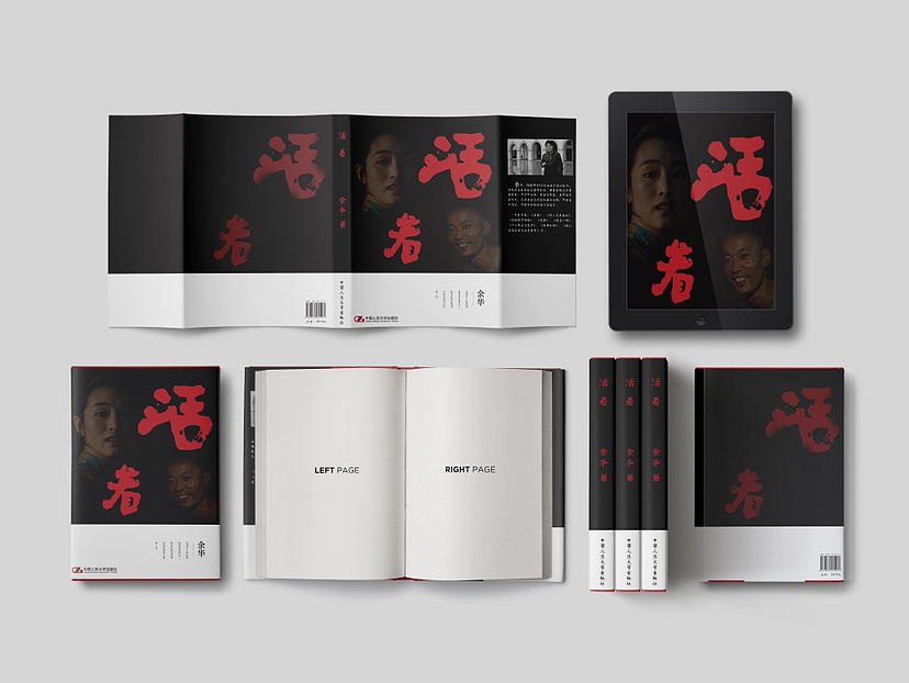 《活着》书籍装帧设计（图ZMzM5MTA1NTI4） - 书籍/画册 - 站酷设计师小绿夹子原创素材 - 站酷ZCOOL