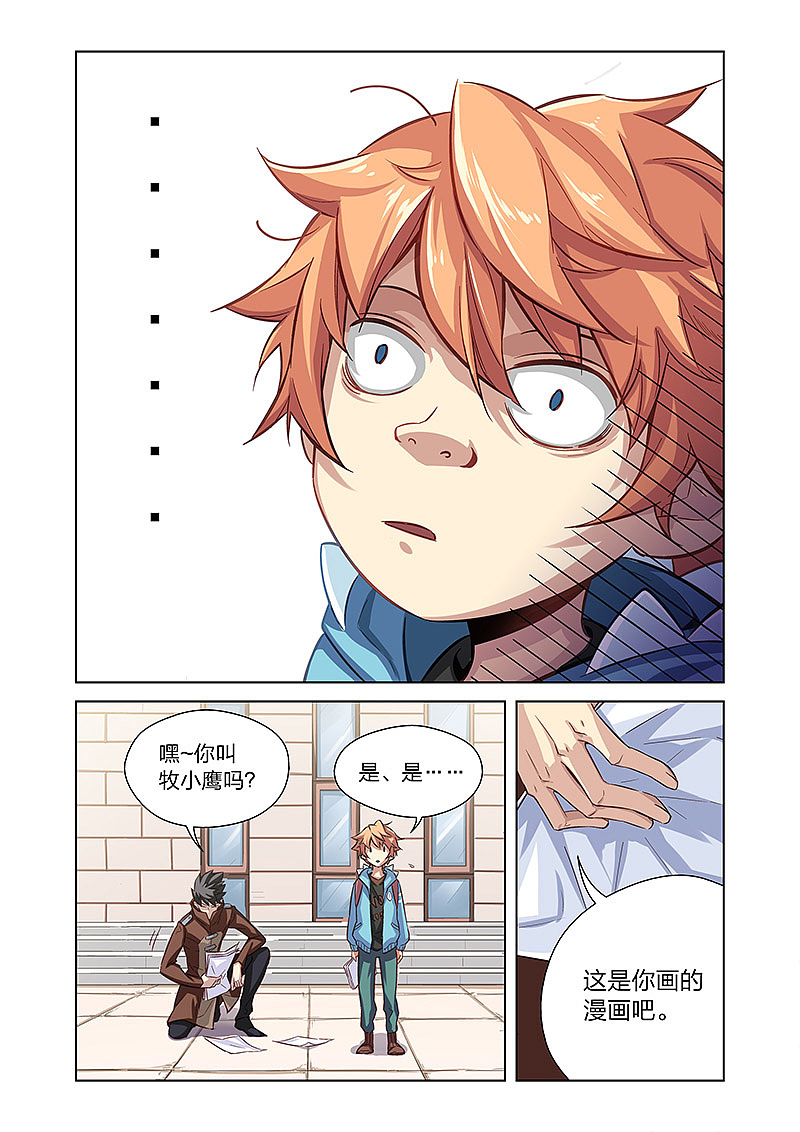 《漫画X英雄》第一回:英雄的潜力!