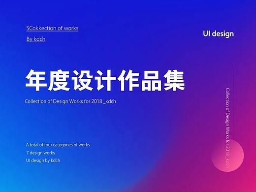 2018 年度作品总结