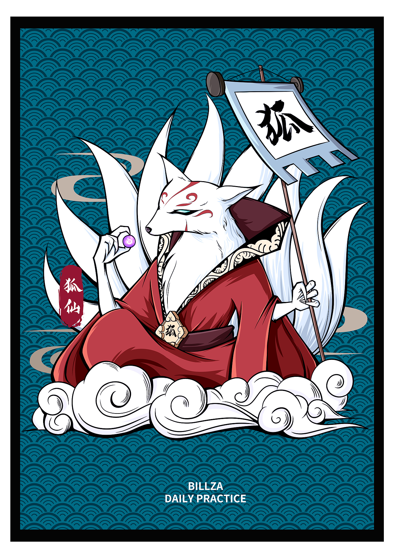 插画练习-五家仙