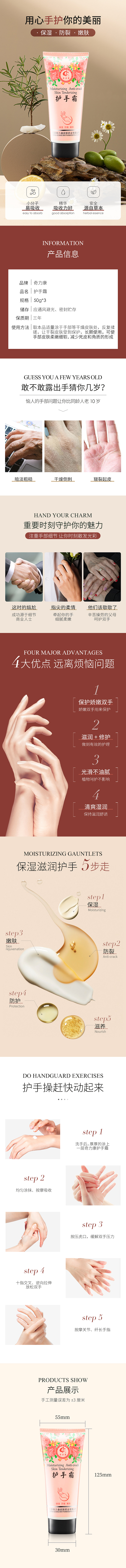 奇力康护手霜详情页