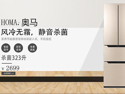 奥马冰箱