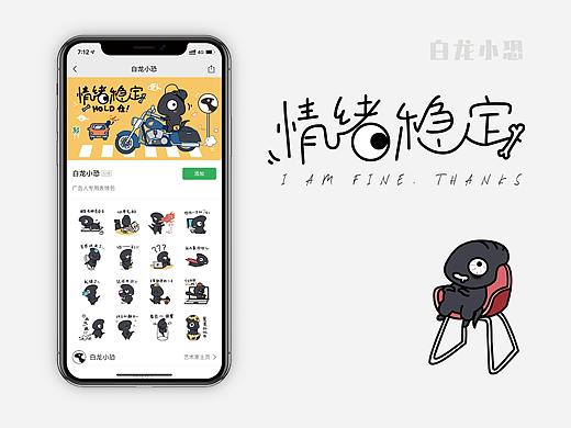 情绪稳定
