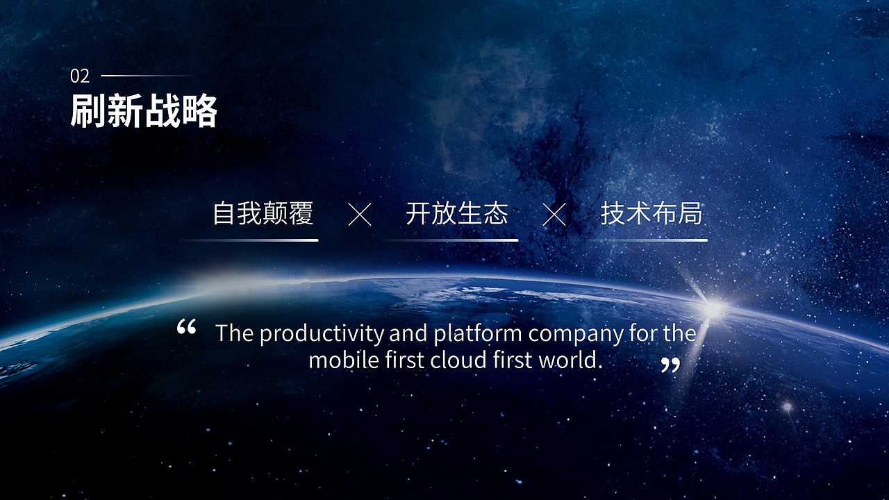 PPT定制 | AbleSlide × 微软：微软刷新之道（图ZMjQ5NDkyNTg0） - PPT/Keynote - 站酷设计师AbleSlide原创素材 - 站酷ZCOOL