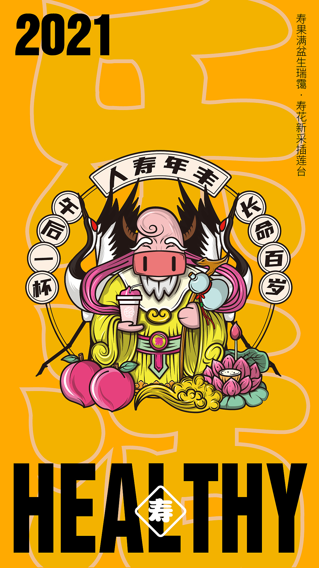 2021年牛年插画-福禄寿（图ZMjk1Mzk3ODMy） - 商业插画 - 站酷设计师树先生Tree原创素材 - 站酷ZCOOL