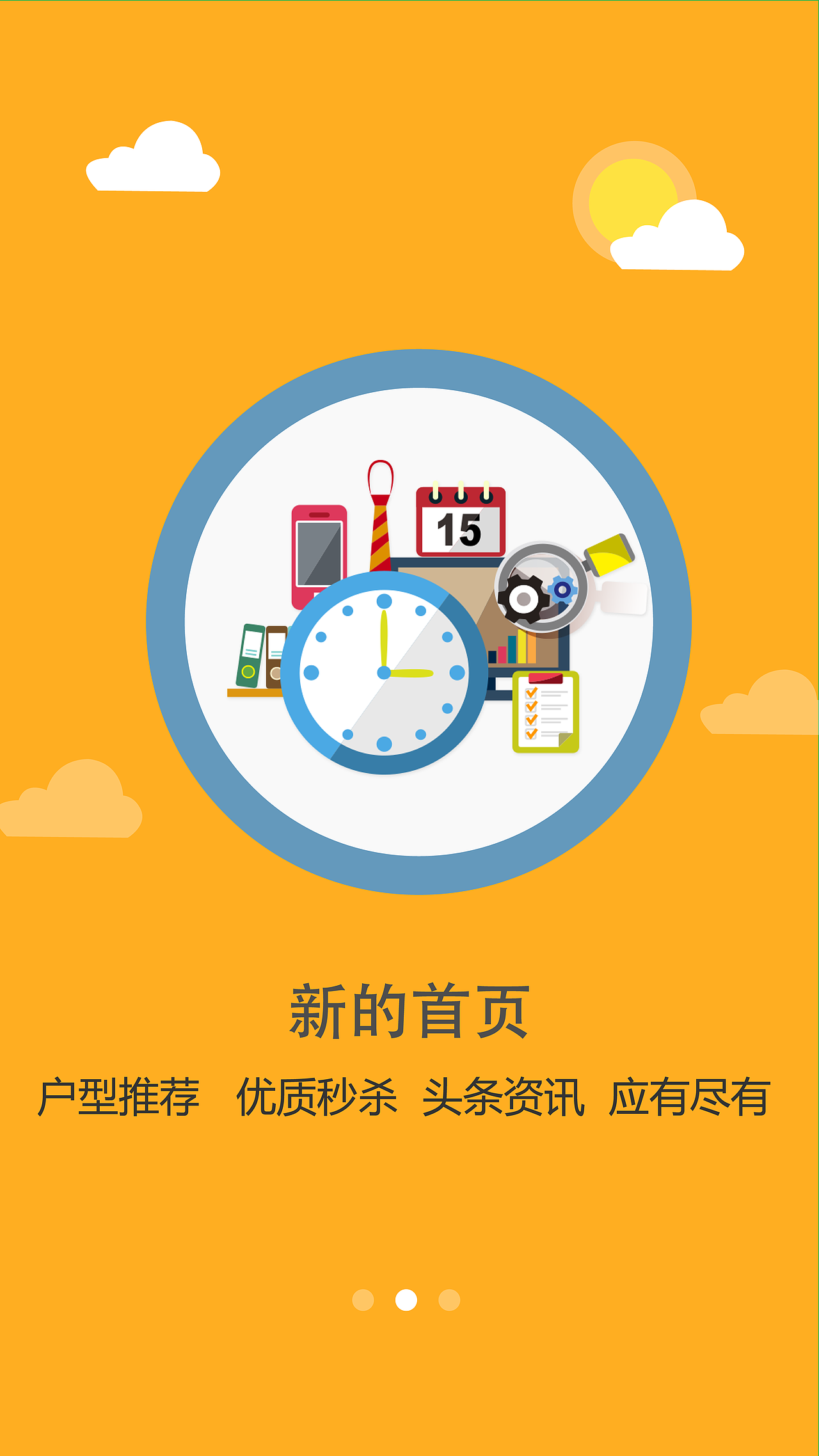亚星集团APP毕业设计