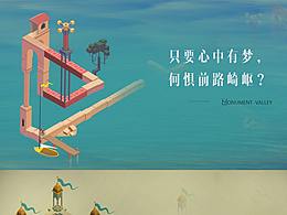 肖-平面海报-纪念碑谷