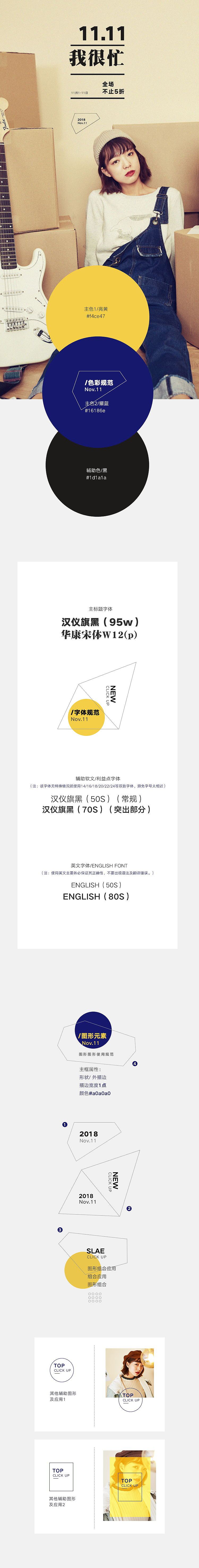 双11页面设计规范