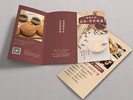 黛娥月餅三折頁