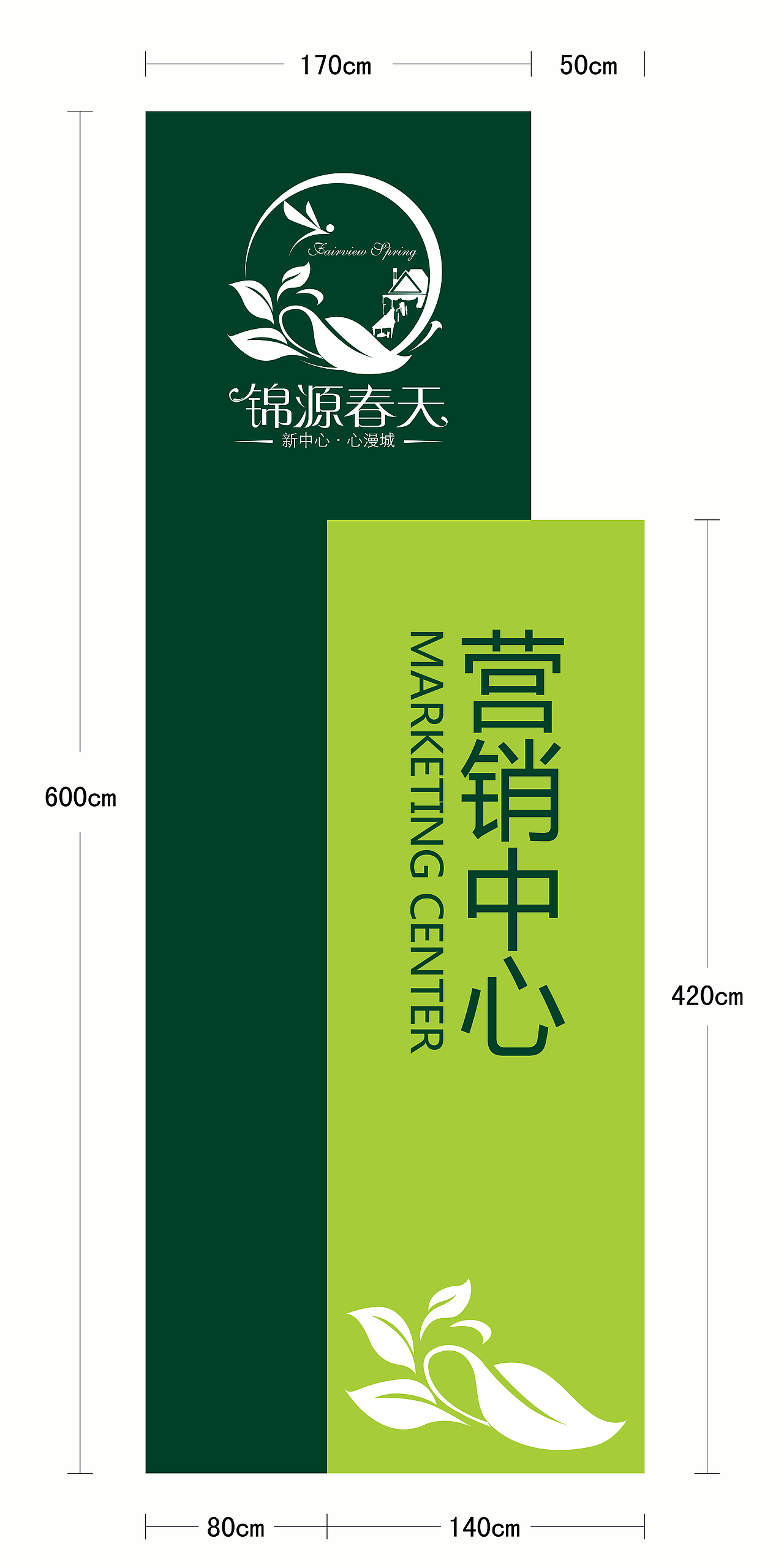 房地产楼盘项目vi设计(锦源春天)