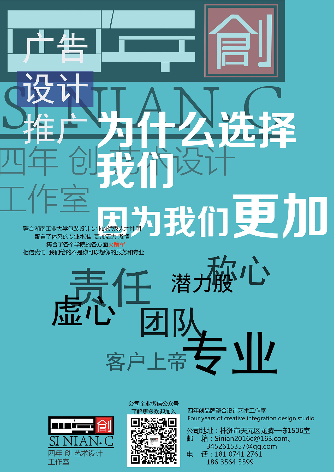 工作室一期宣传单