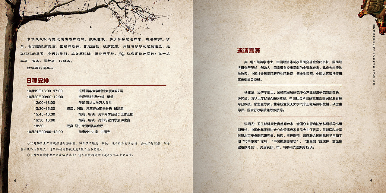 清华同学会画册（图ZODMyOTA0MTY=） - 书籍/画册 - 站酷设计师yueyueniao_2001原创素材 - 站酷ZCOOL