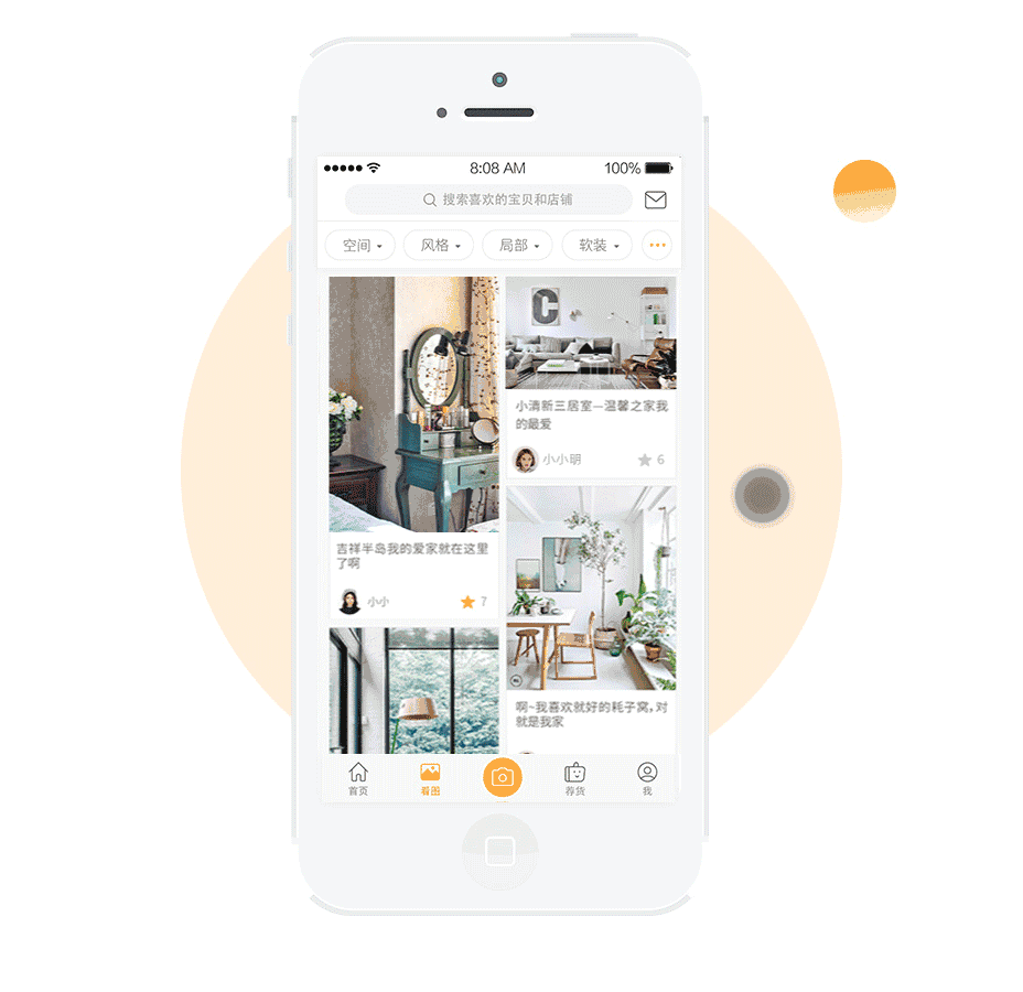 一个温暖的软装app（图ZOTc1NTA1MzI=） - APP界面 - 站酷设计师cineme心灵原创素材 - 站酷ZCOOL