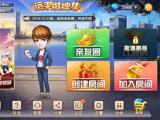 运来石门棋牌
