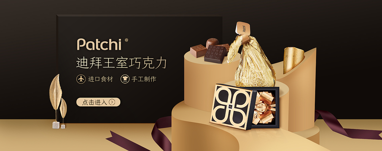 巧克力banner面试作品