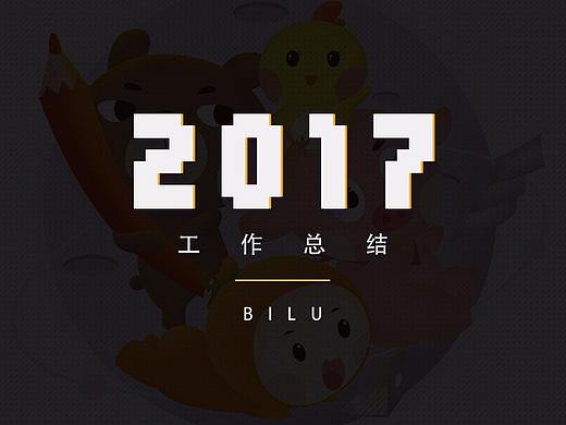 2017年终总结