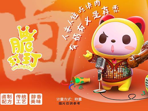 脆玎玎·鸭小腿包装