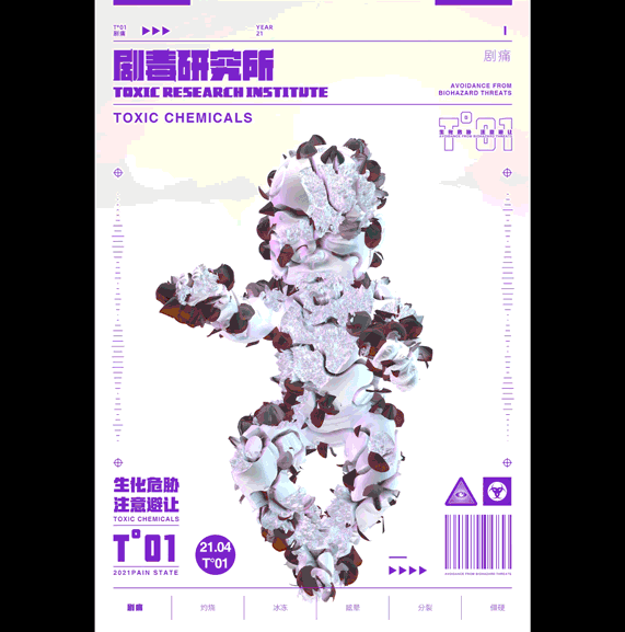 “剧毒研究所”毕业设计（图ZMjYzOTk1MjUy） - 海报 - 站酷设计师林Nil原创素材 - 站酷ZCOOL