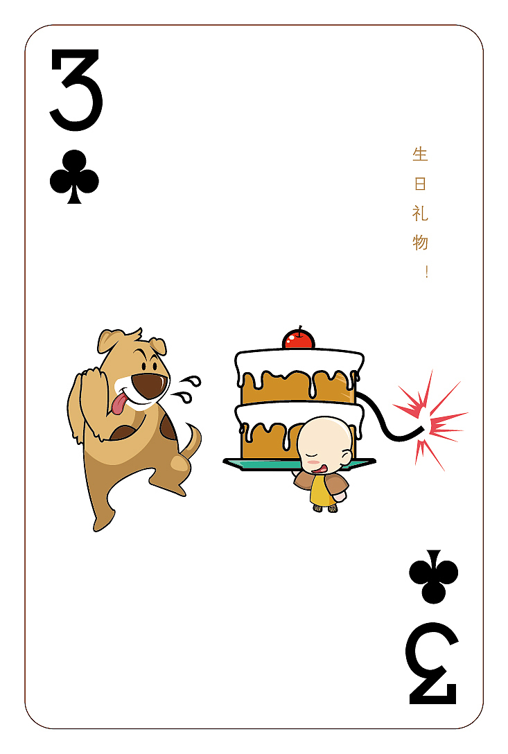 众生相LOGO无节操搞笑延展设计——扑克牌版