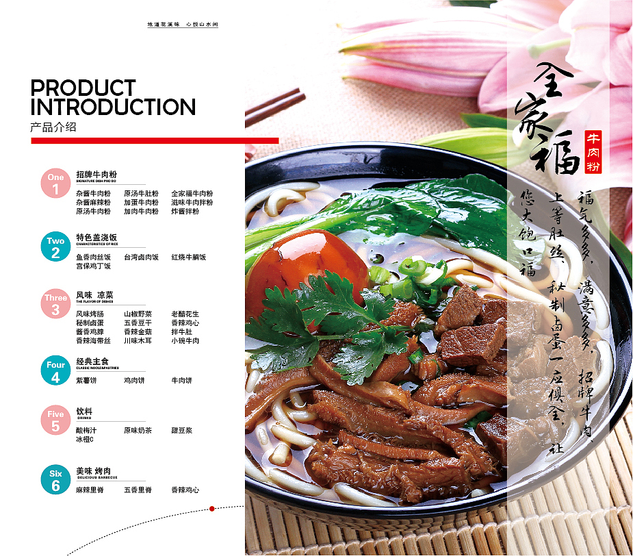 花悦溪牛肉粉 加盟手册设计