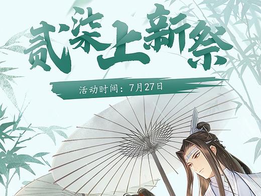 陈情令周边店铺页面