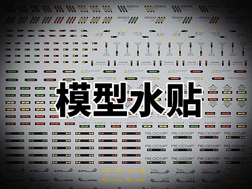 模型細(xì)節(jié)水貼設(shè)計（個人主頁-ZNTI2MDExNjg=） - 圖案 - 站酷設(shè)計師evolutionjay原創(chuàng)素材 - 站酷ZCOOL